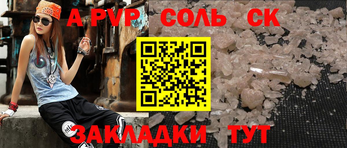 Alpha-PVP VHQ  А ПВП Crystall  Вход с VPN  Шарыпово  A PVP Crystall 