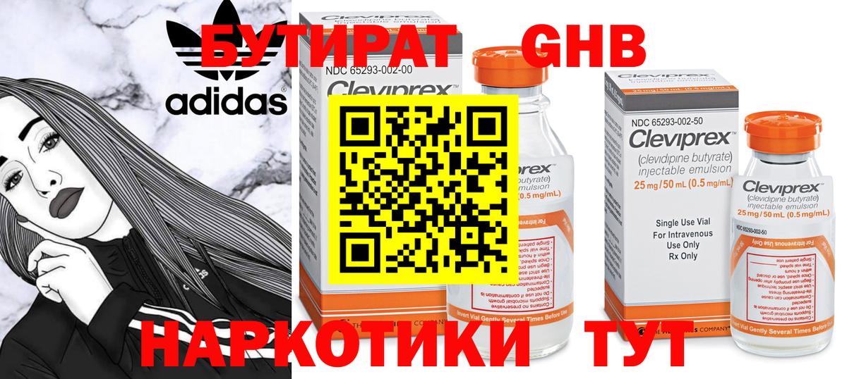 Шарыпово  БУТИРАТ GHB  БУТИРАТ  Вход с VPN 