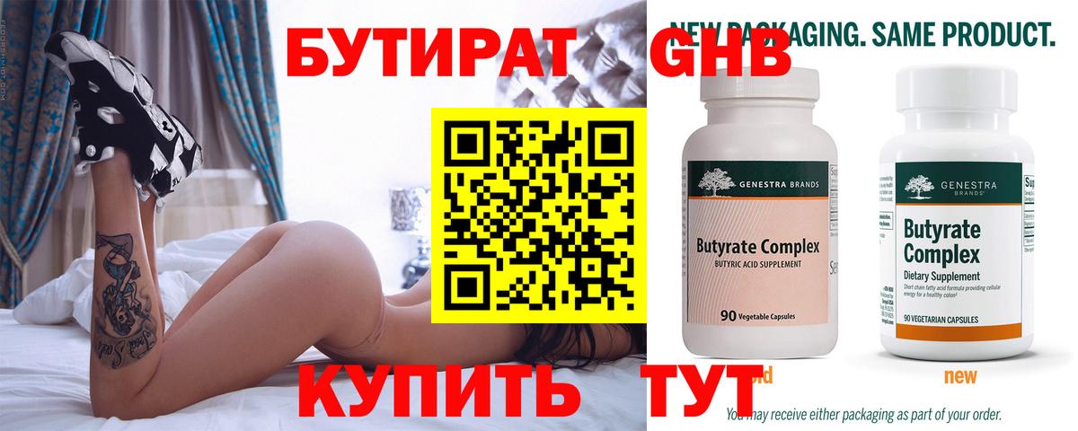 БУТИРАТ вода Шарыпово