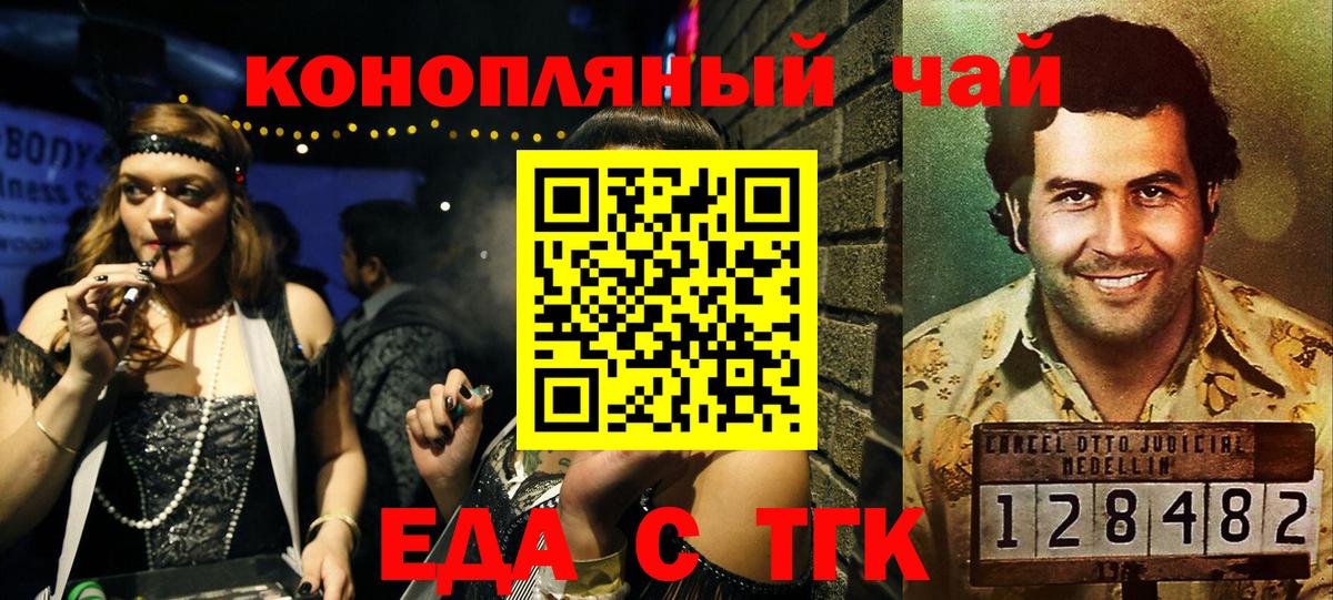 Еда ТГК марихуана  Вход с VPN  Шарыпово 