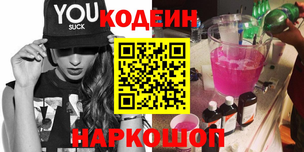 Кодеиновый сироп Lean напиток Lean (лин)  Кодеин напиток Lean (лин)  Вход с VPN  Шарыпово 