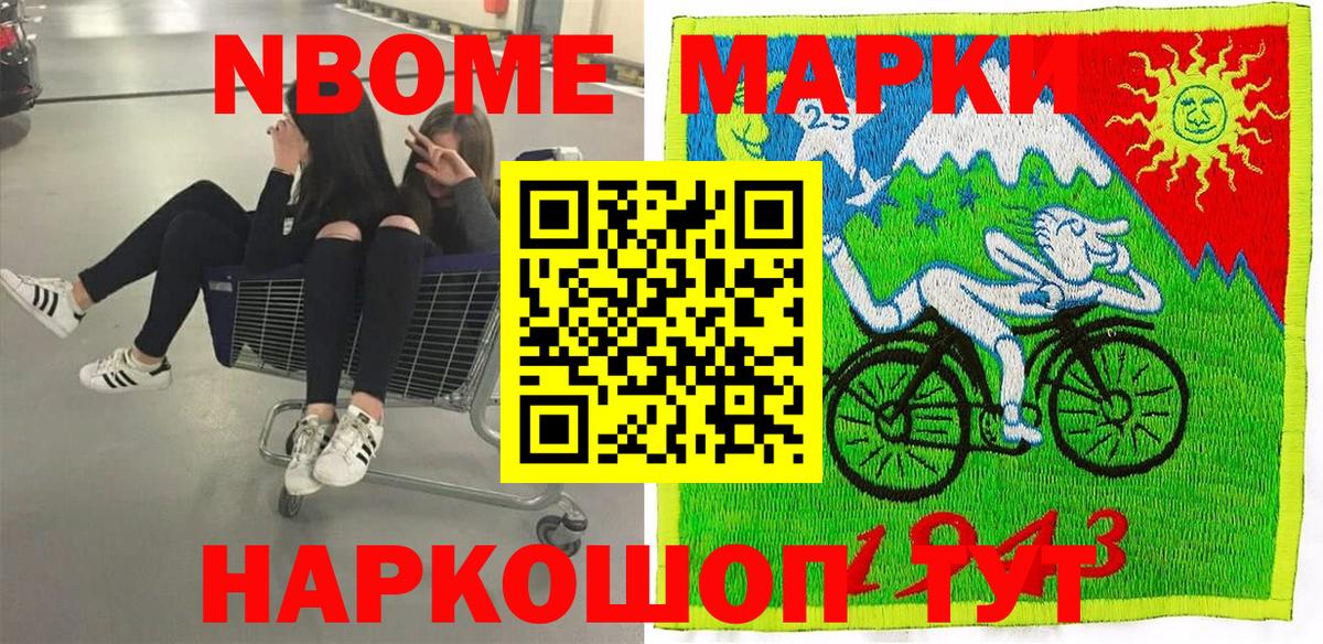 Марки 25I-NBOMe 1,8мг  Марки NBOMe  Шарыпово  Вход с VPN 