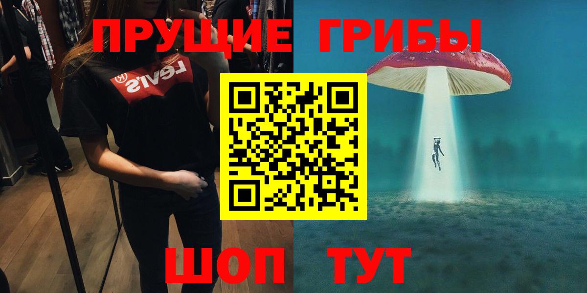 Галлюциногенные грибы Magic Shrooms  Вход с VPN  Шарыпово 